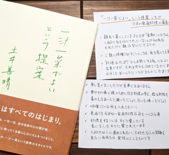 Cuốn sách “Ichiju issai de yoi to iu teian” của Yoshiharu Doi.